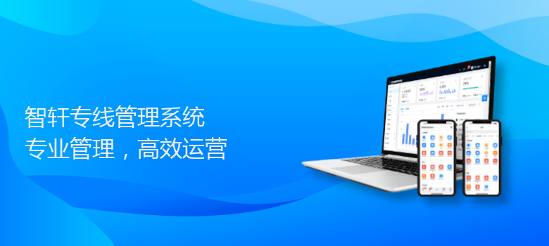 专线管理系统